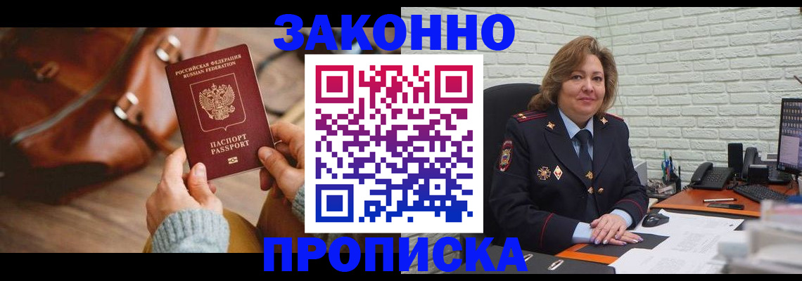 временная регистрация законно в Барабинске