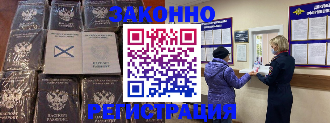 прописка для школы в Барабинске