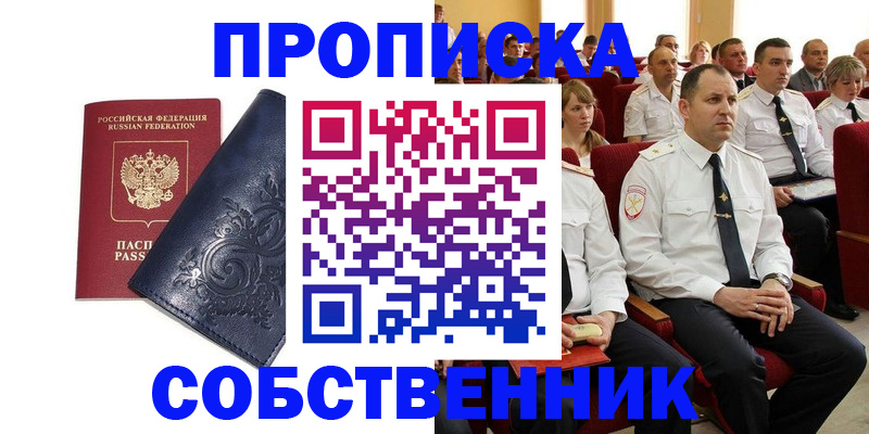 где прописаться в Барабинске