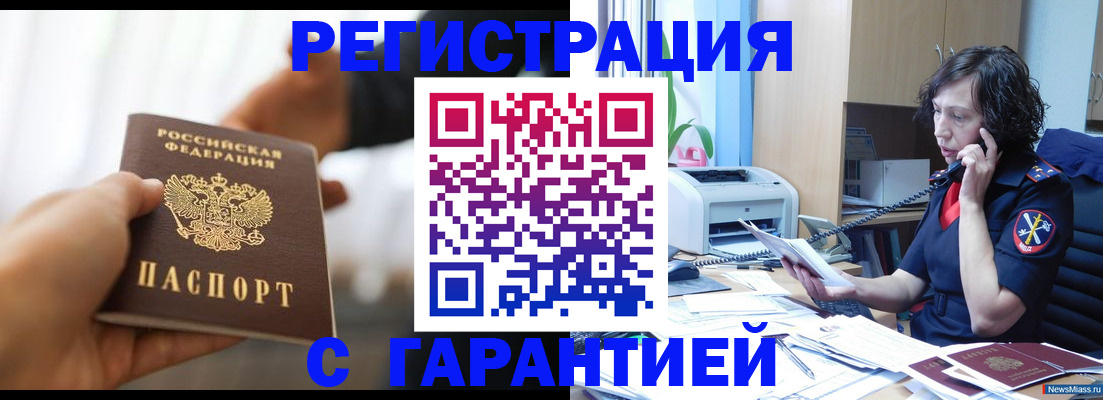 временная регистрация 2025 в Барабинске