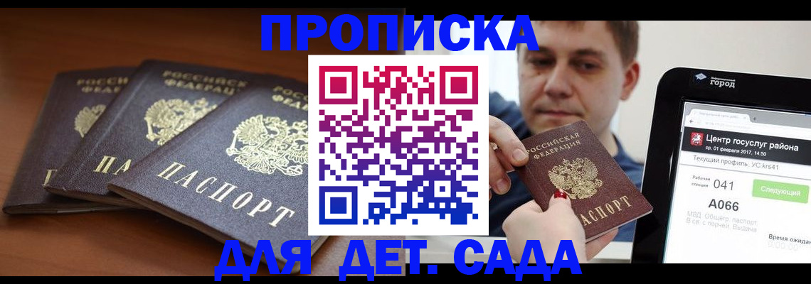 прописка гарантия в Барабинске