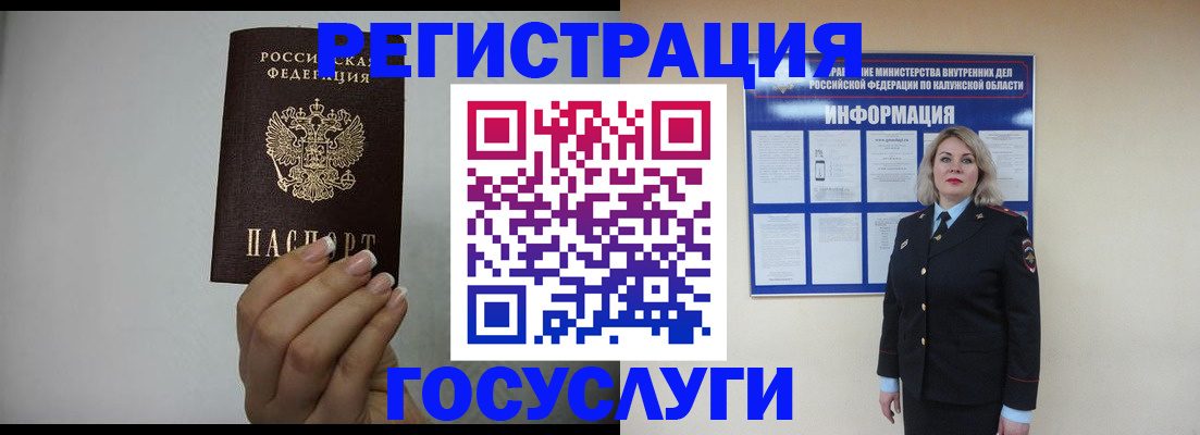 временная регистрация купить в Барабинске