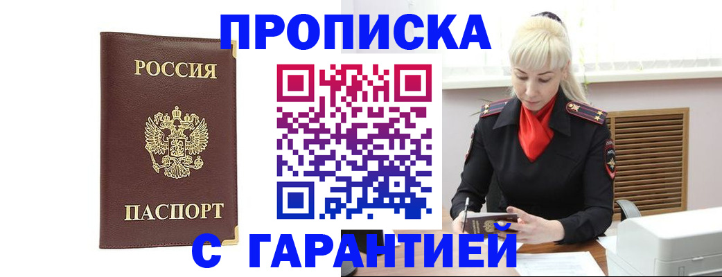 временная регистрация в квартире в Барабинске