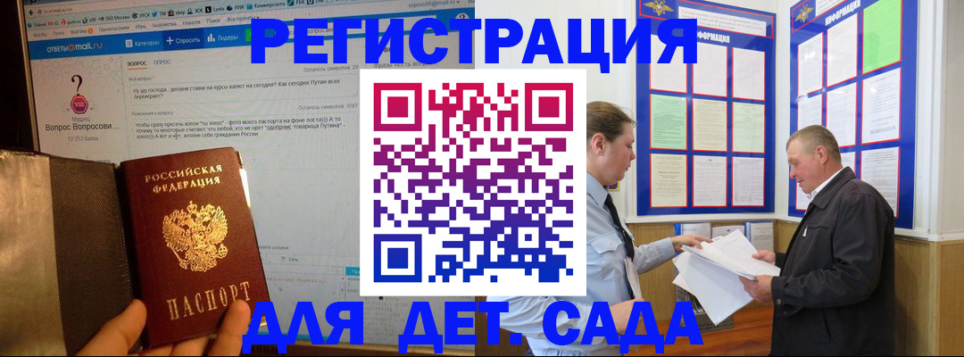 временная регистрация недорого в Барабинске
